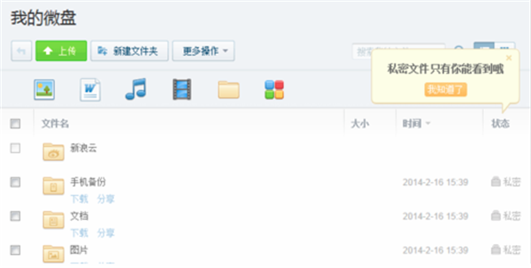 新浪微盘电脑版使用方法2