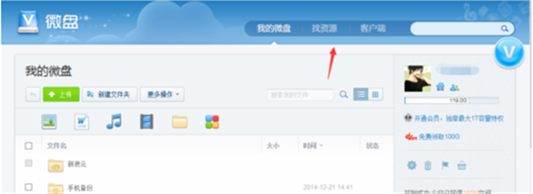 新浪微盘电脑版下载资源方法1