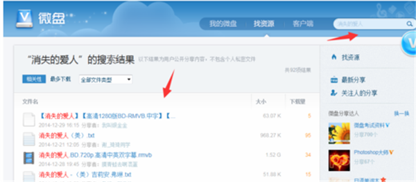 新浪微盘电脑版下载资源方法5