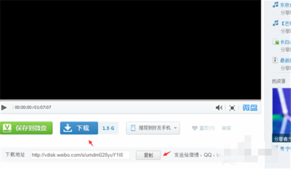 新浪微盘电脑版下载资源方法6