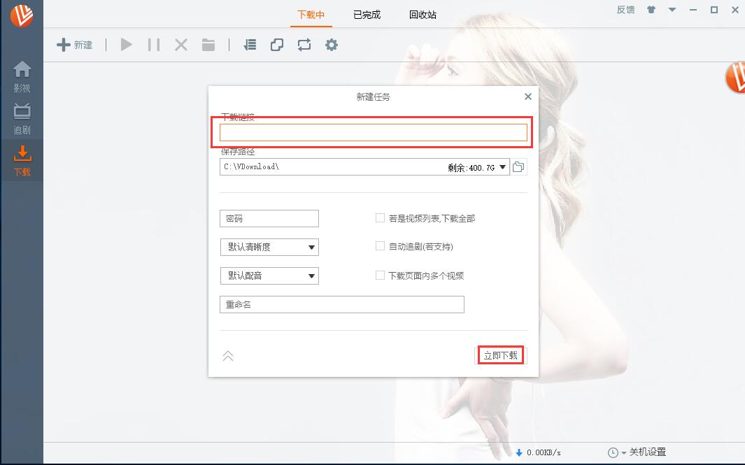 维棠FLV视频下载器使用教程截图