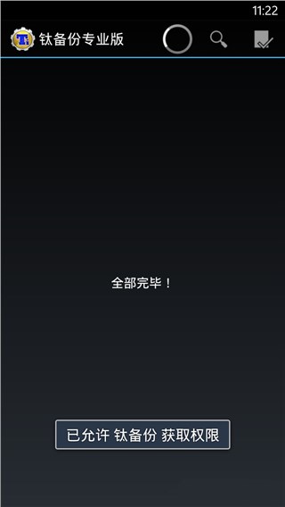 【钛备份下载】钛备份Titanium Backup v8.0.0.1 官方正式版
