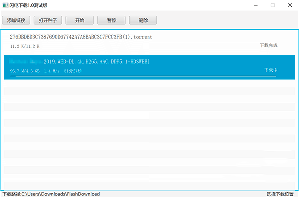 【闪电下载器】闪电下载电脑版 v1.0.0 激活版