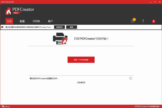 【PDFCreator虚拟打印机下载】PDFCreator中文激活版 v4.0.3 官方免费版