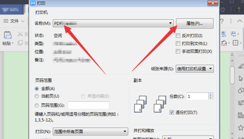 PDFCreator虚拟打印机怎么用