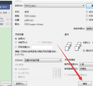 PDFCreator虚拟打印机怎么用