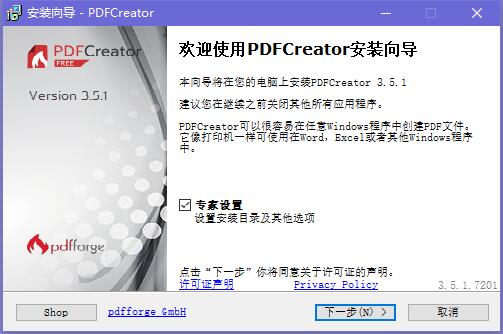PDFCreator虚拟打印机安装方法