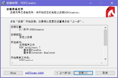 PDFCreator虚拟打印机安装方法