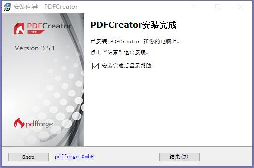 PDFCreator虚拟打印机安装方法