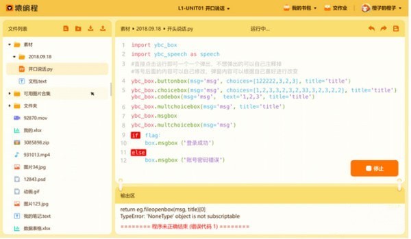 【猿编程电脑版下载】猿编程官方版 v2.5.0.884 免费版