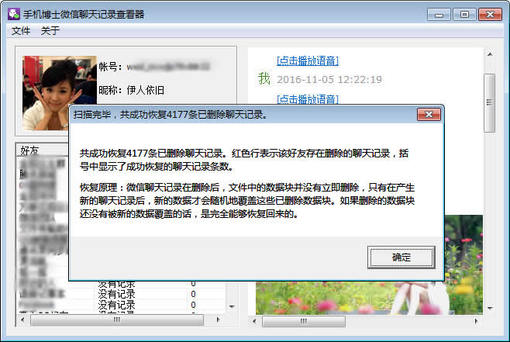 【微信聊天记录查看器下载】手机博士微信聊天记录查看器 v4.72 绿色激活版