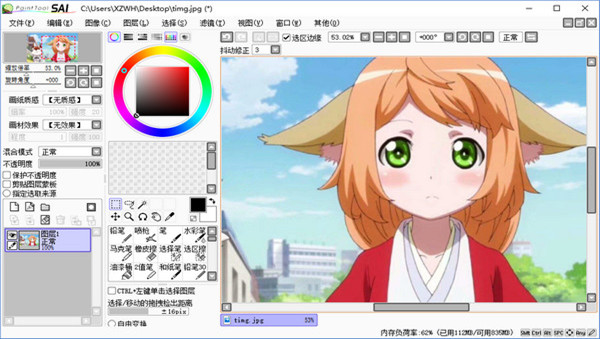 【sai下载】Easy Paint Tool SAI(sai绘画软件) v1.3.1 绿色免费版