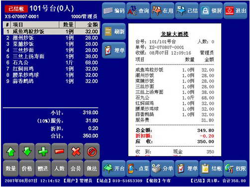 【点菜系统下载】一点通点菜系统免费版 v8.0 激活版