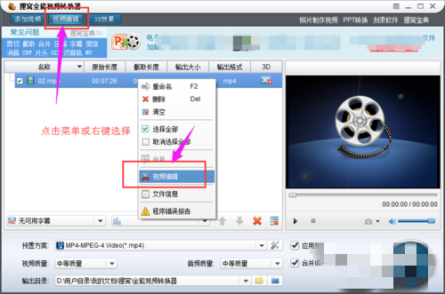 狸窝视频转换器怎么剪辑视频
