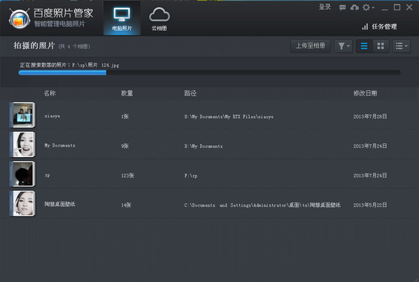 【百度照片管家下载】百度照片管家 V2.0.2.100 官方绿色版版