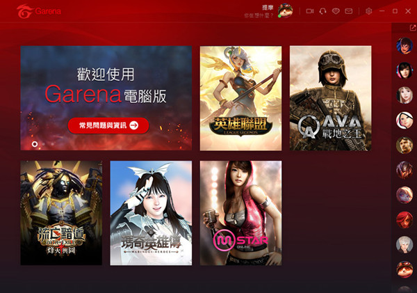 【Garena平台下载】Garena游戏平台电脑版 v2.0 官方版