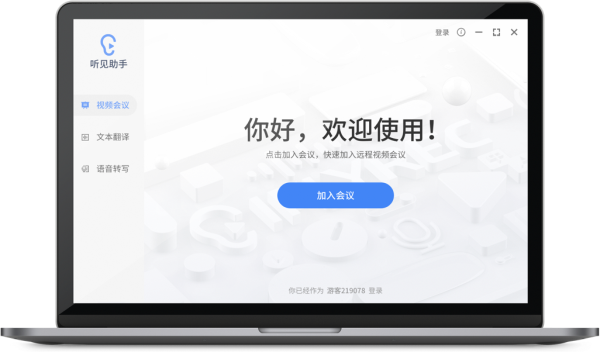 【讯飞听见激活版】讯飞听见电脑版下载 v1.0 最新版