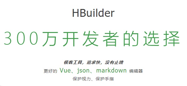 【Hbuilder激活版】Hbuilder编辑器下载 v9.1.29 免费激活版