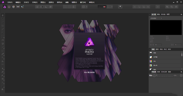 【Affinity Photo激活版】Affinity Photo中文版下载 Windows最新版