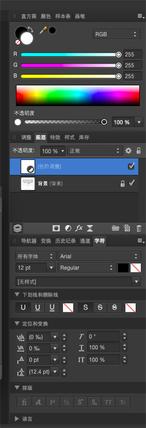 Affinity Photo使用教程截图3