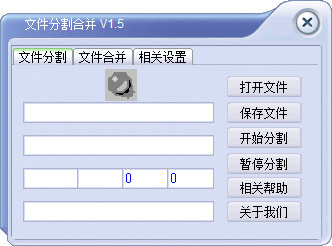 【文件分割工具下载】文件分割合并工具 v1.5 绿色免费版