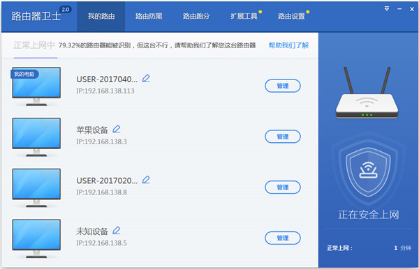 【360路由器卫士下载】360路由器卫士电脑版 v2.0.8.1071 官方版