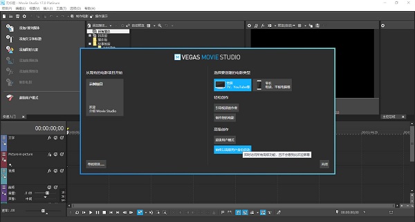 【Movie Studio激活版下载】Movie Studio中文免费版 v17.0 正式版