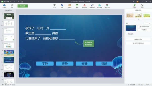 希沃白板5破解版截图