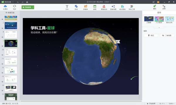 希沃白板5破解版截图