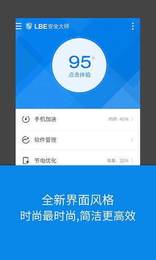 【lbe安全大师免root版】LBE安全大师激活版下载 v6.1.2563 最新免root版