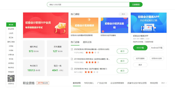 【上学吧找答案激活版下载】上学吧找答案免费版 v2021 绿色最新版