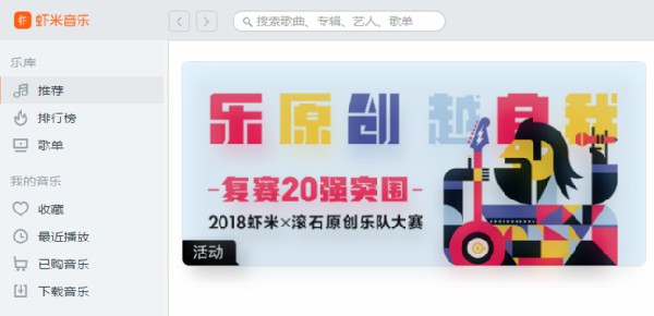 虾米音乐客户端使用方法1