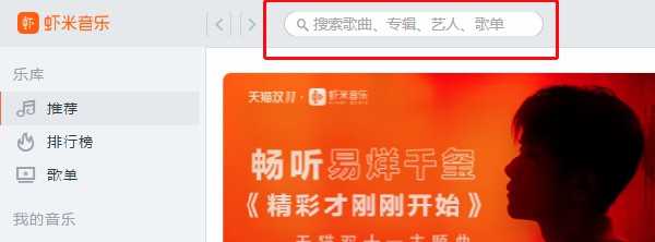 虾米音乐客户端使用方法2