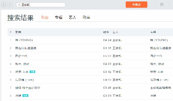 虾米音乐客户端使用方法3