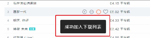 虾米音乐客户端使用方法5