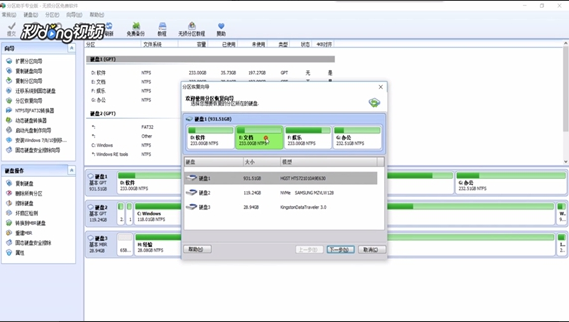 分区助手专业版分区恢复引导