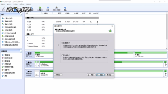 分区助手专业版分区恢复引导