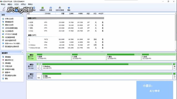 分区助手专业版分区恢复引导