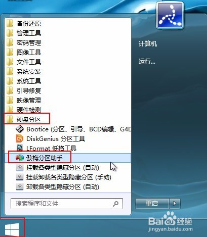 分区助手专业版如何将mrb转换gpt