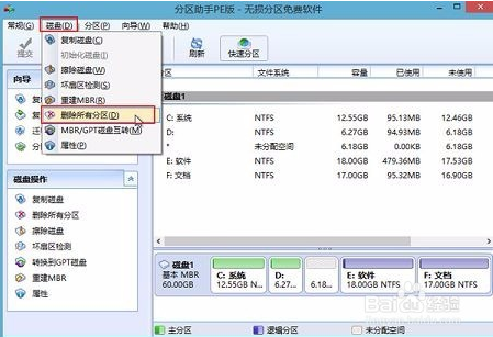 分区助手专业版如何将mrb转换gpt