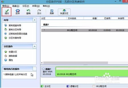 分区助手专业版如何将mrb转换gpt