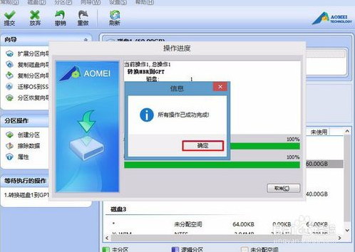 分区助手专业版如何将mrb转换gpt