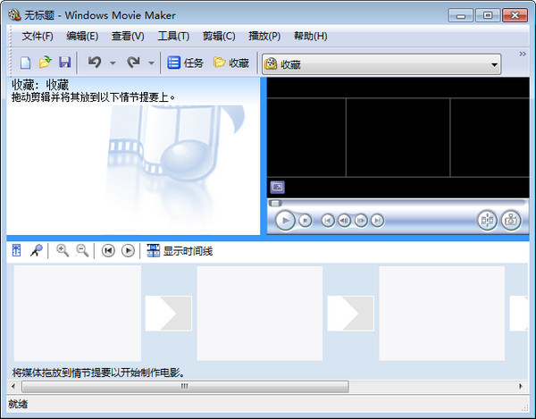【Windows Movie Maker下载】Windows Movie Maker v2.6 官方简体中文版