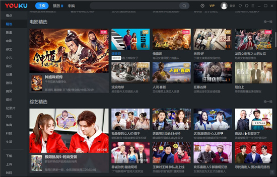 【优酷视频激活版】优酷视频激活版2019最新版下载 永久会员电脑版