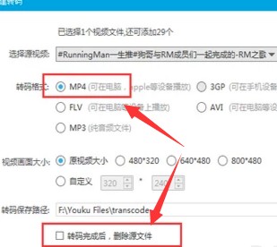 优酷视频怎么转换成mp4格式3