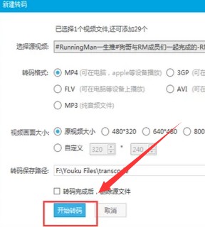 优酷视频怎么转换成mp4格式4