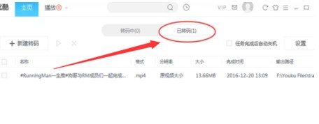 优酷视频怎么转换成mp4格式5