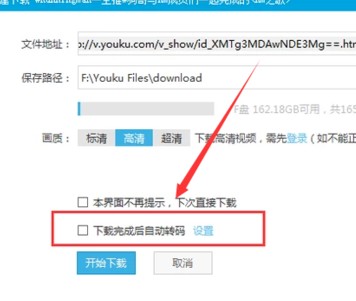 优酷视频怎么转换成mp4格式6