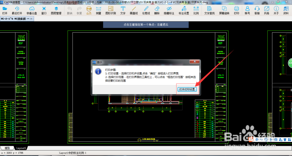 CAD快速看图器怎么打印图纸？