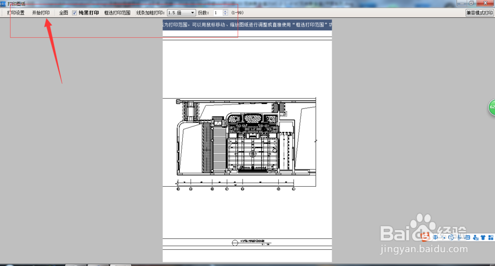 CAD快速看图器怎么打印图纸？